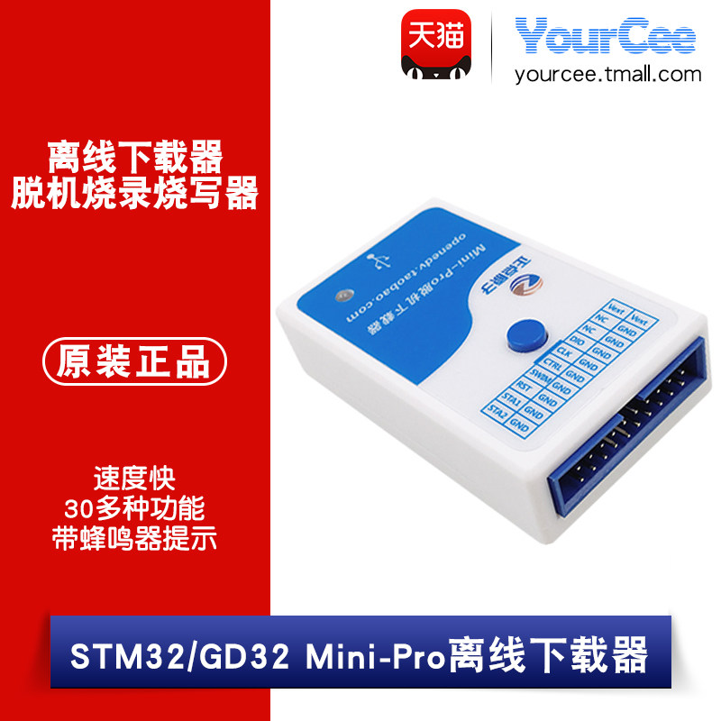 正点原子Mini-Pro离线下载器 STM/GD/HK/CS等 STM32脱机烧录