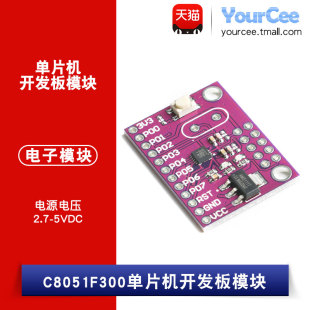 C8051F300单片机开发模块 集成8051+FLASH+高性能ADC CJMCU-8051