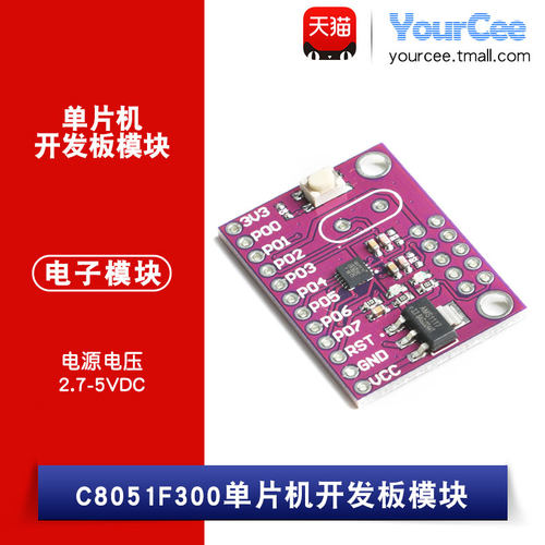 C8051F300单片机开发模块 集成8051+FLASH+高性能ADC CJMCU-8051