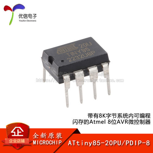 原装正品ATtiny85-20PU微控制器