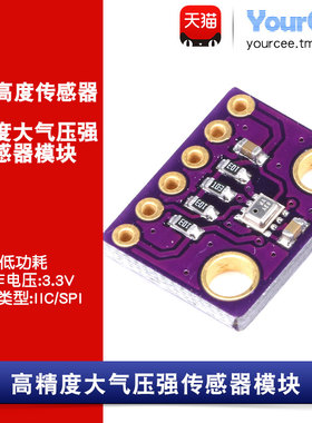 BMP280大气压强传感器模块 GY-BMP280温度/气压/高度测量  3.3V