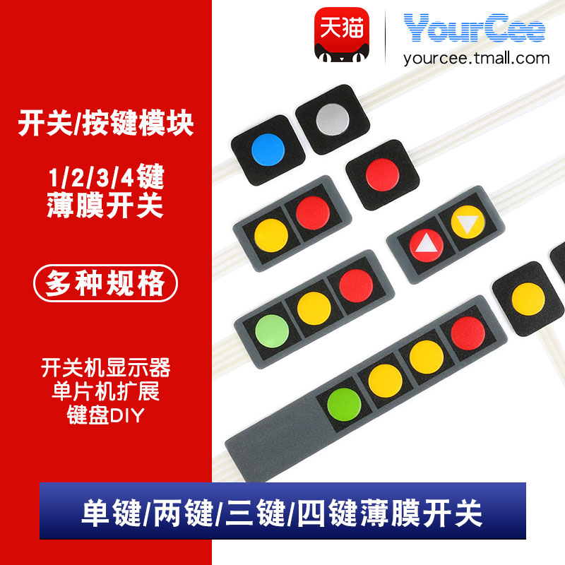 DIY显示器单片机蓝等薄膜开关