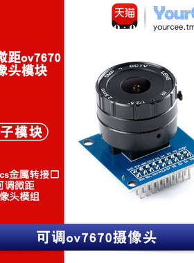 可调微距OV7670摄像头模块CMOS图像传感器SCCB总线CS金属转接口
