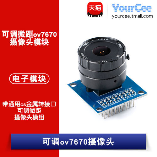 可调微距ov7670摄像头模块模组cs
