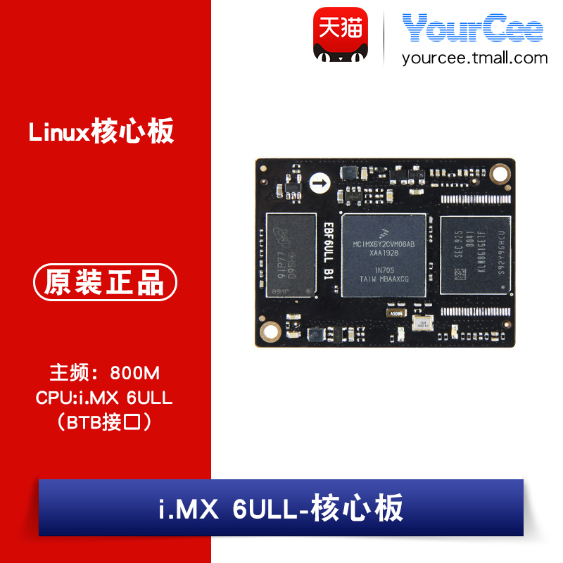 i.MX6ULLBTB接口接口核心板