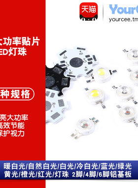 1W 大功率LED灯珠发光二极管白暖白照明红黄翠绿蓝色光环保节能灯