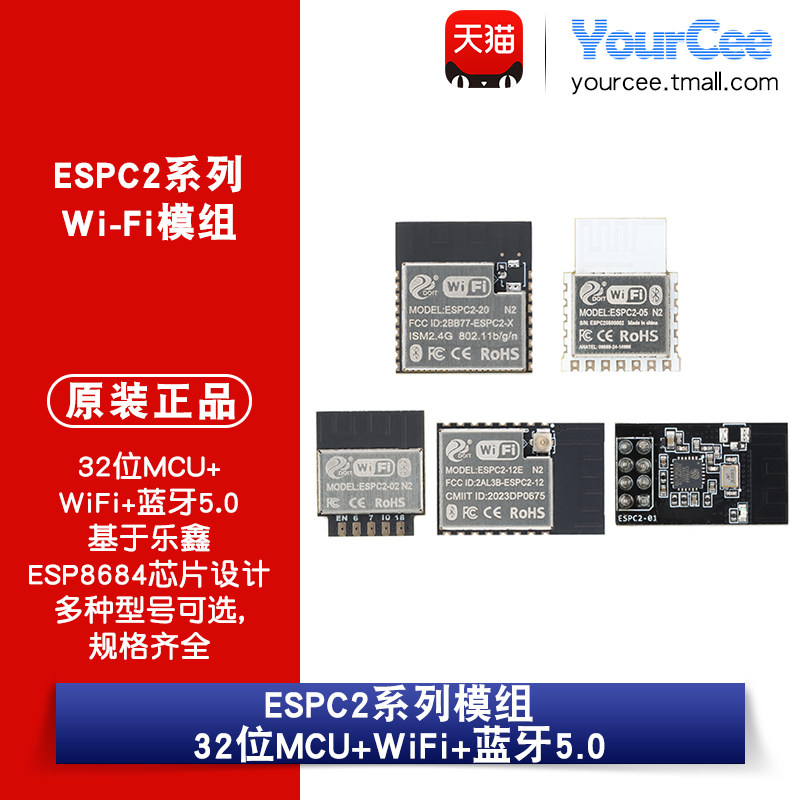 ESPC2-01/02/05/12E/20E Wi-Fi+蓝牙5.0模块 ESP8684 32位MCU模组