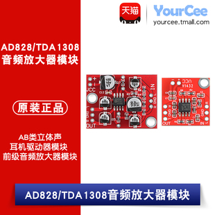 TDA1308/AD828 AB类立体声耳机驱动器模块 前级音频放大器模块