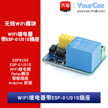 ESP8266 WIFI继电器远程控制 ESP-01/01S  Relay模块 智能插座