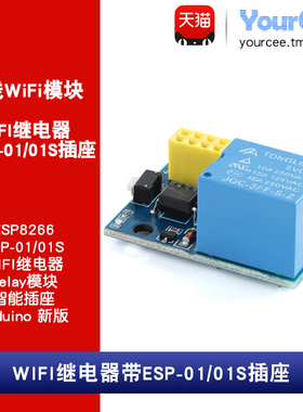 ESP8266 WIFI继电器远程控制 ESP-01/01S  Relay模块 智能插座