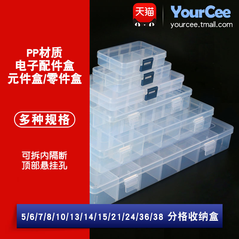 元件电子零件贴片盒YourCee