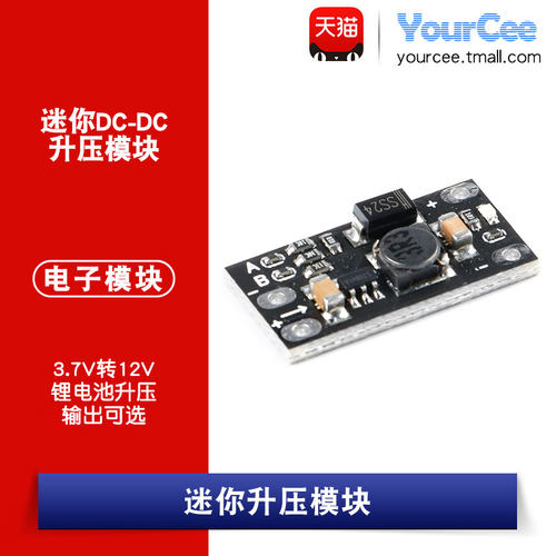 转迷你dc-dc输出锂电池升压模块