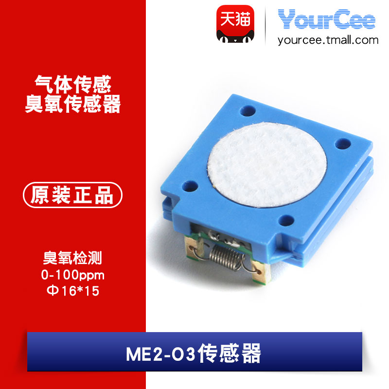 ME2-O3/&Phi;16*15/传感器
