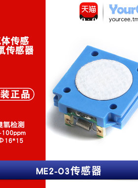 ME2-O3 臭氧传感器 民用消毒柜检测 O3浓度测量 Φ16*15 0-100PPM