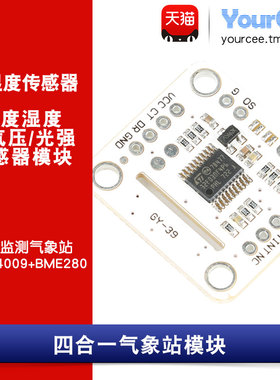 MAX44009+BME280温湿度/大气压/光强传感器模块 四合一气象站