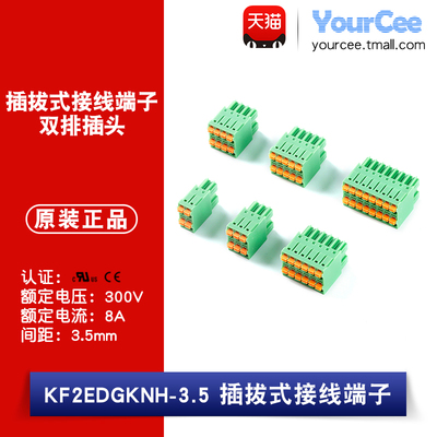 接线端子KF2EDGKNH3.5mm间距