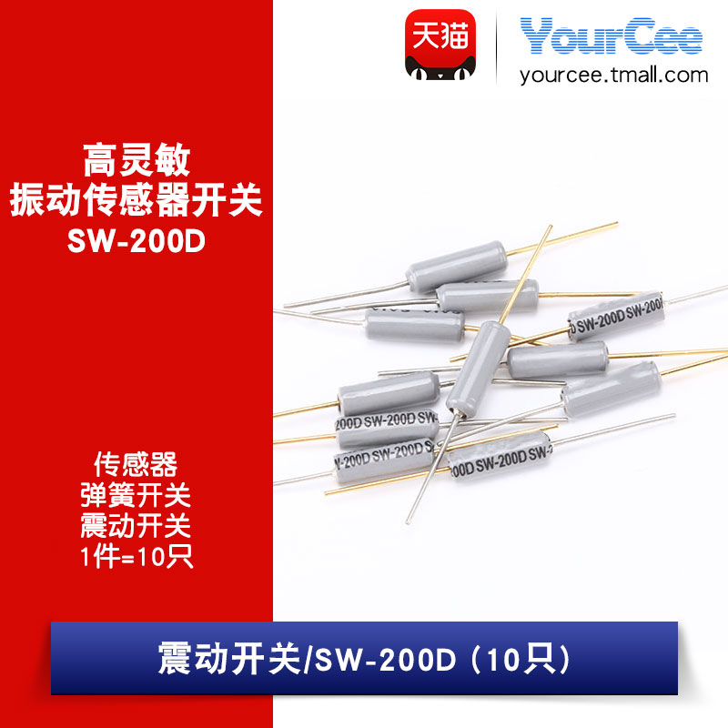 震动开关 SW-200D 高灵敏 拍1件=10只
