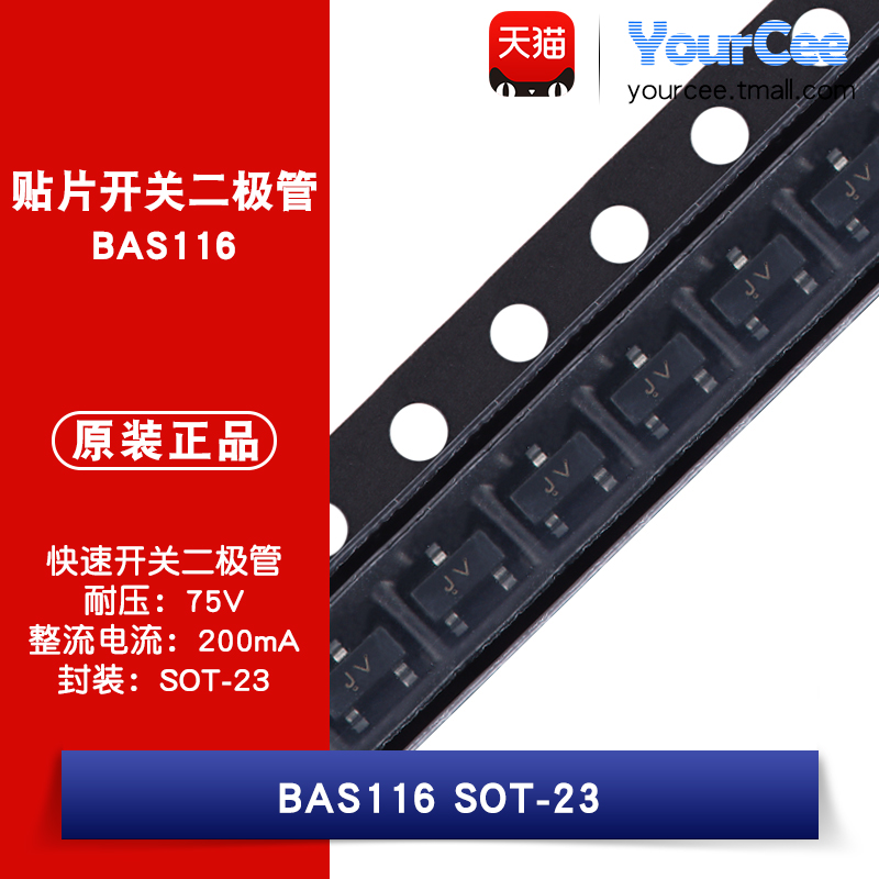 BAS116SOT-23贴片开关二极管