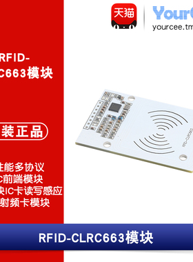 CLRC663 高性能多协议NFC前端模块 IC卡读写感应RFID射频卡模块