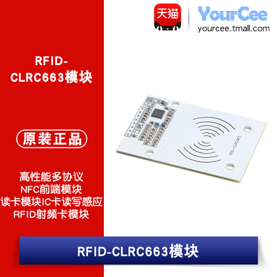 CLRC663 高性能多协议NFC前端模块 IC卡读写感应RFID射频卡模块