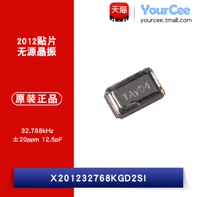 2012贴片无源晶振 32.768kHz ±20ppm 12.5pF X201232768KGD2SI