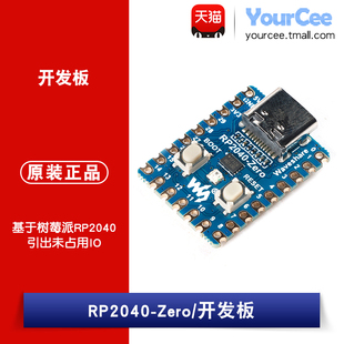 树莓派RP2040-Zero开发板 双核RP2040-mini核心板 133MHZ主频
