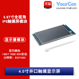 TFT/IPS 触摸显示屏 3.97寸 NT35510 并口 分辨率800*480 全视角