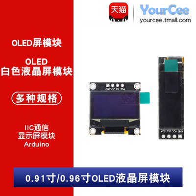oled模块/iic通信显示屏液晶屏