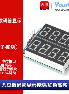 8位数码管显示模块 串行接口 数码管显示模块红色高亮74HC164驱动