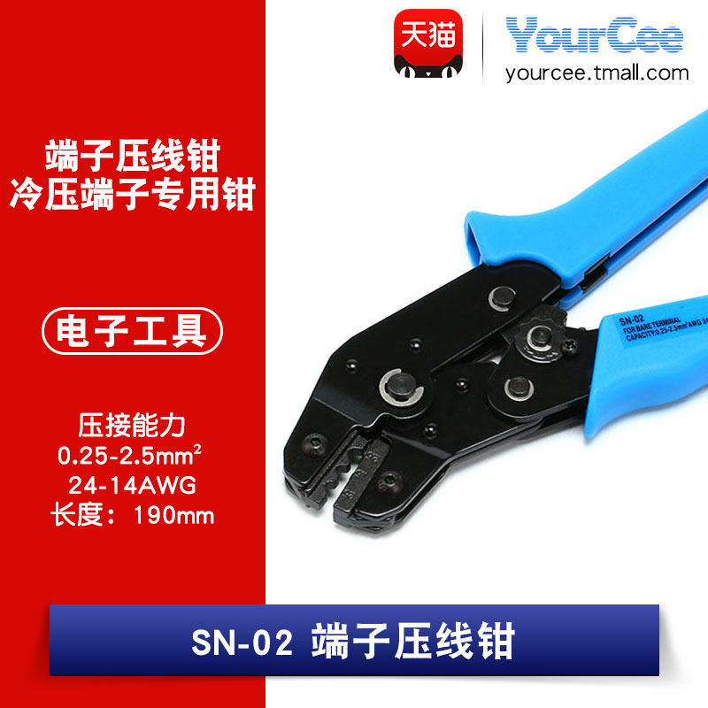 sn-02 冷压钳叉形接线端子勾形裸端子冷压端子闭口电线接头压线钳