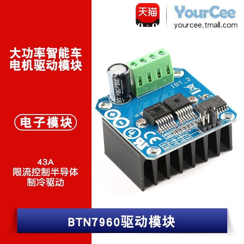BTN7960电机驱动模块大功率PWM控制半导体制冷片驱动 43A大电流