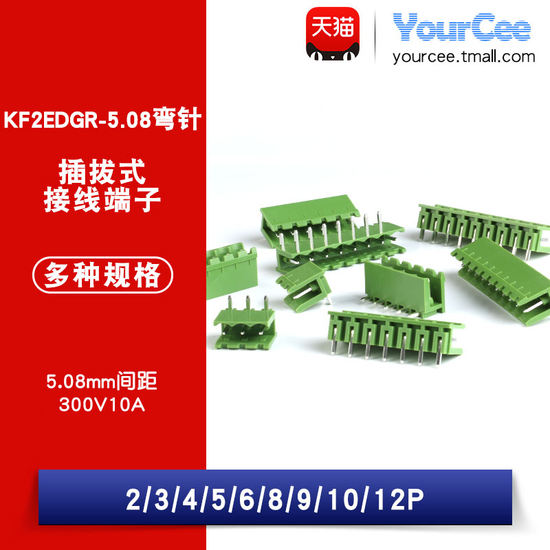 插拔式接线端子KF2EDGR-5.08