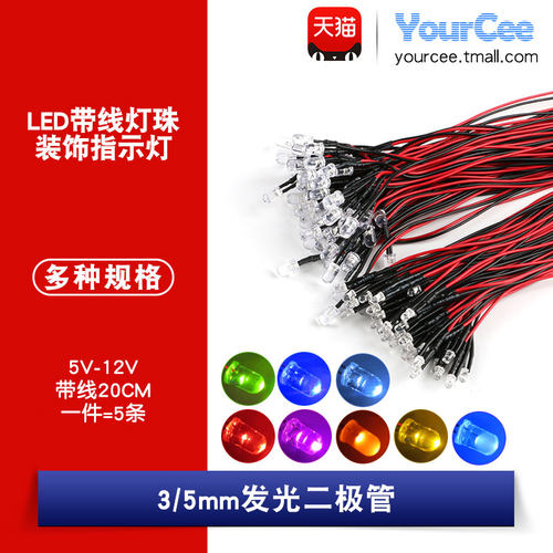 灯珠3/5mm发光二极管LED带线
