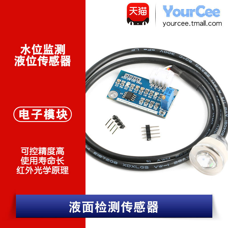 水位监测传感器模块 液面 液位检测 数字/模拟输出 单片机开发