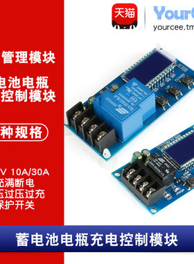 10/30A蓄电池电瓶充电控制模块6-60V数显欠压过充保护串口TTL通讯