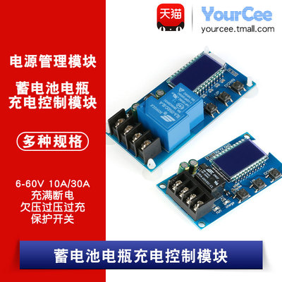 控制充满断电欠压保护开关模块