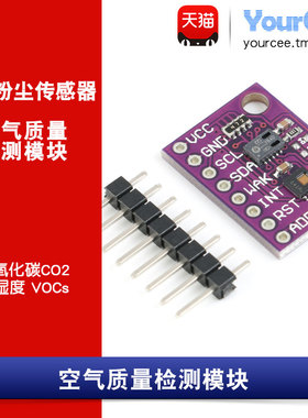CCS811+HDC1080温湿度+空气质量检测传感器 CO2/VOCs传感器