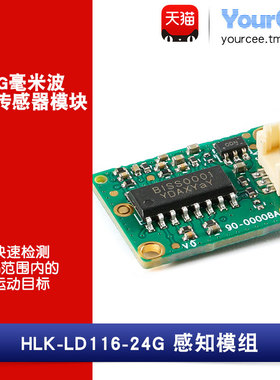 24G毫米波雷达传感器模块 PIR运动监测 高低电平 4-6m HLK-LD116