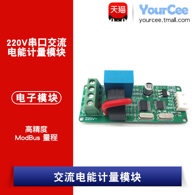 220V串口交流电能计量模块图片