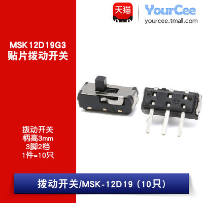 拨动开关MSK-12D19(1P2T)G3
