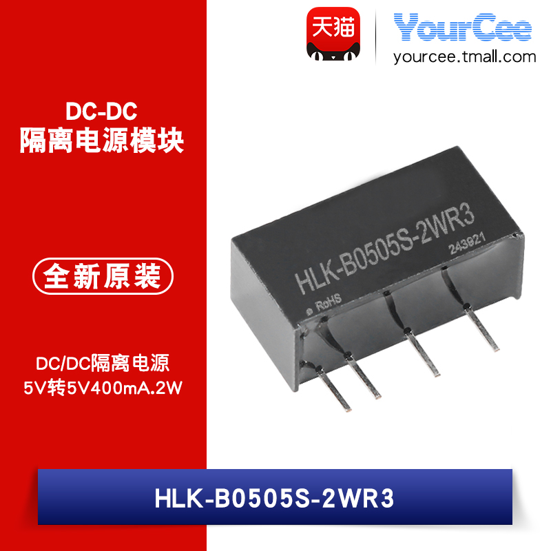 HLK-B0505S-2WR3DC-DC隔离电源