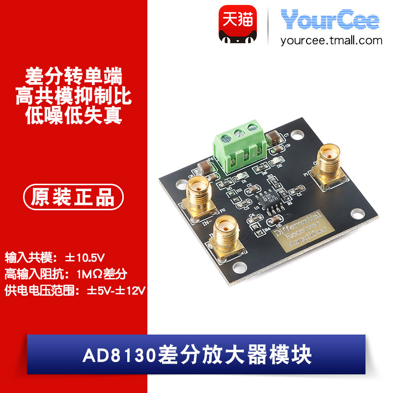 ad8130差分转单抑制低失真模块