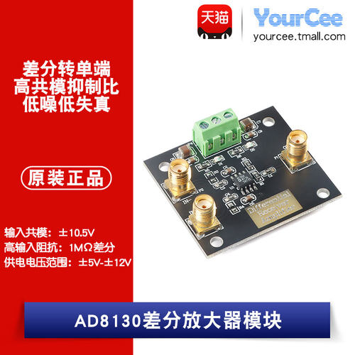 ad8130差分转单抑制低失真模块