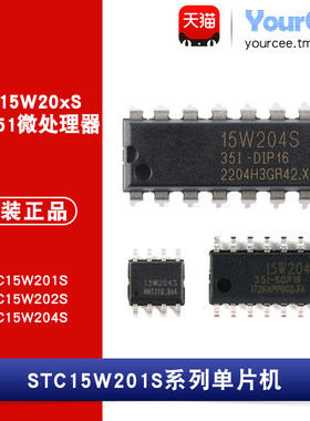 STC15W204S系列单片机芯片