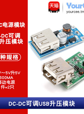 0.9V~5V转5V600mA升压稳压电源模块USB输出锂电池DIY移动电源