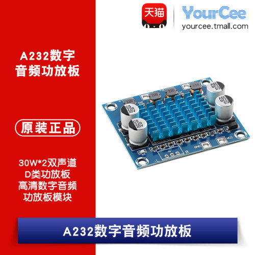 A232 30W*2 D类高清数字音频功放板音箱音响播放音频放大模块
