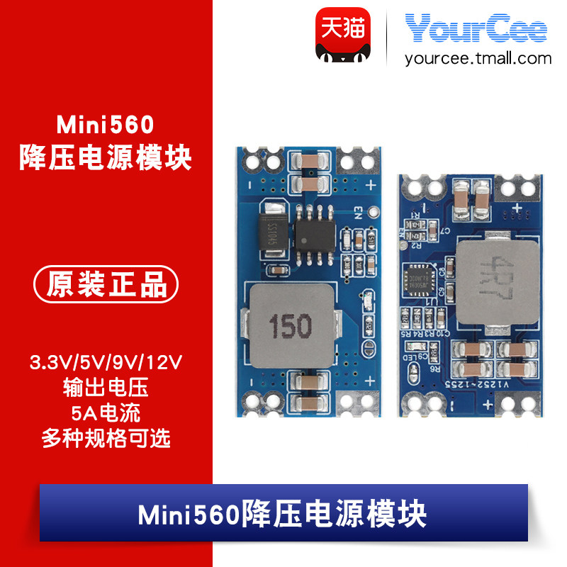 Mini560 DC-DC降压电源模块 5A稳压模块 高效率输出3.3/5/9/12V
