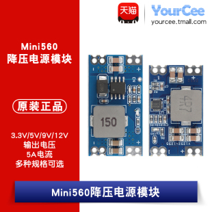 5A稳压模块 DC降压电源模块 高效率输出3.3 12V Mini560