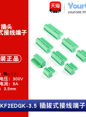 优信电子/KF2EDGK-3.5 /插头 300V/8A 3.5mm间距插拔式接线端子