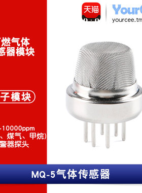 MQ-5可燃气体传感器 液化气/煤气/甲烷 检测报警探头300-10000ppm
